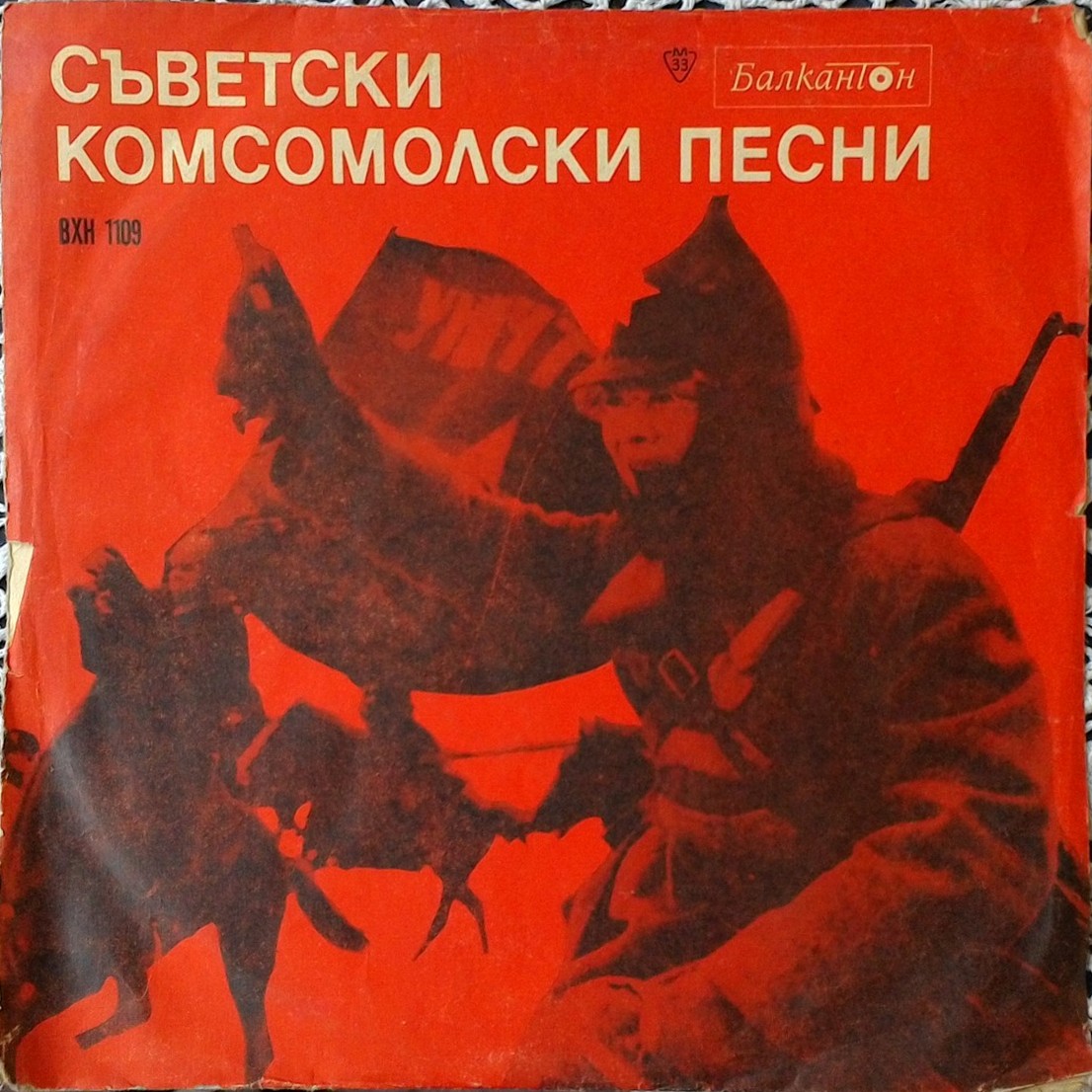 Съветски комсомолски песни