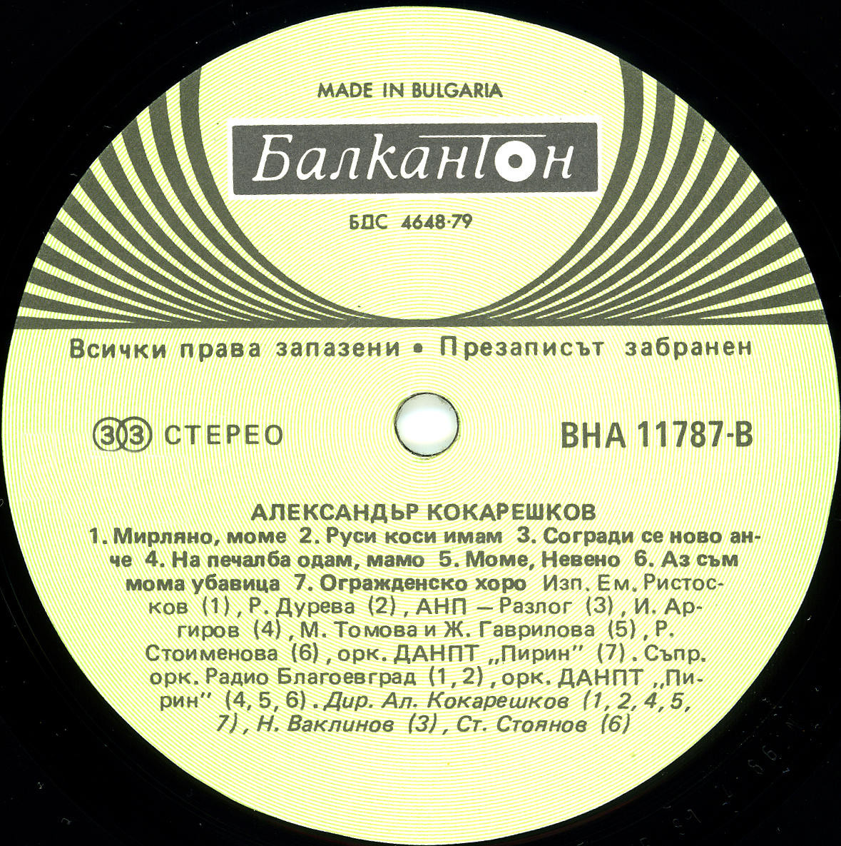 Александър КОКАРЕШКОВ. Пирински песни