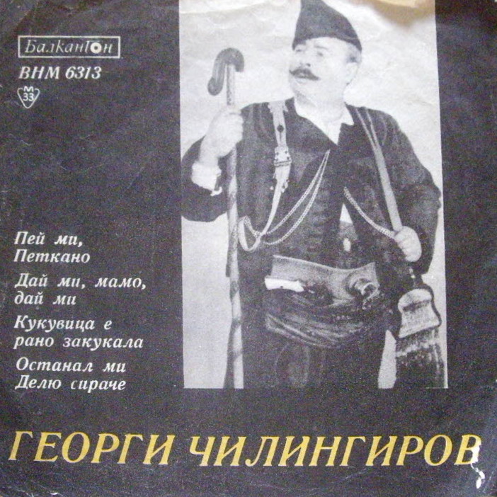 Георги Чилингиров пее народни песни