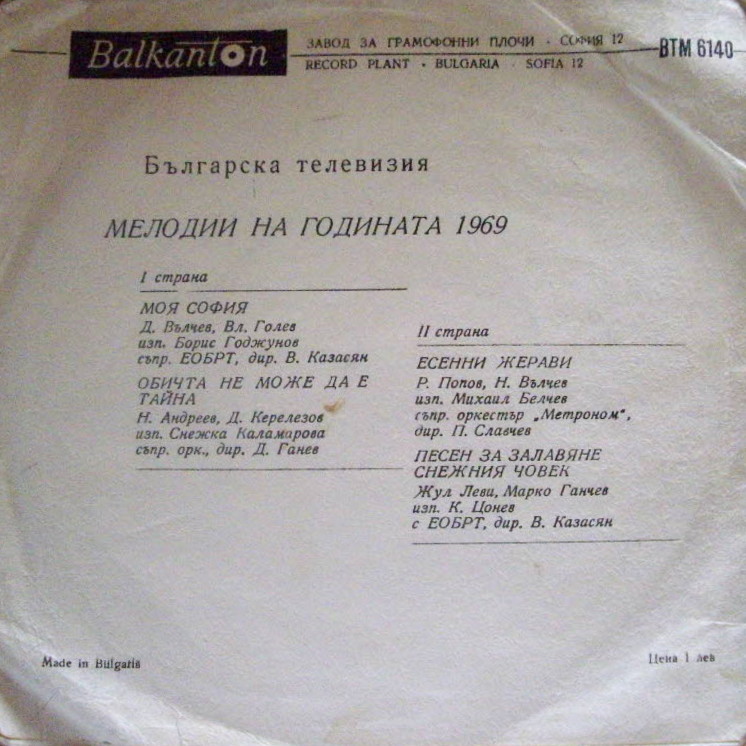 Българска телевизия - мелодии на годината 1969