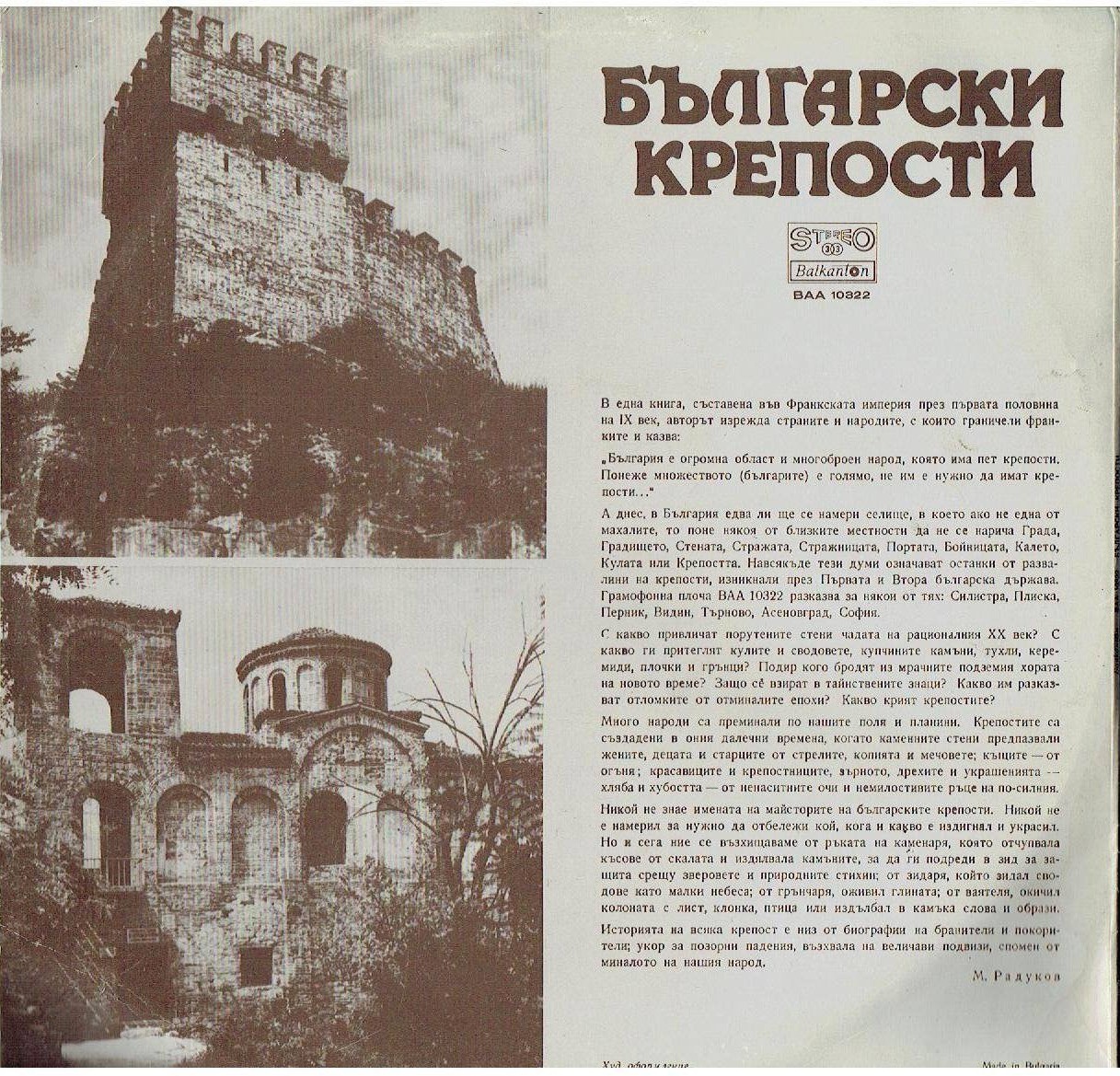 Български крепости, литературно-документална композиция