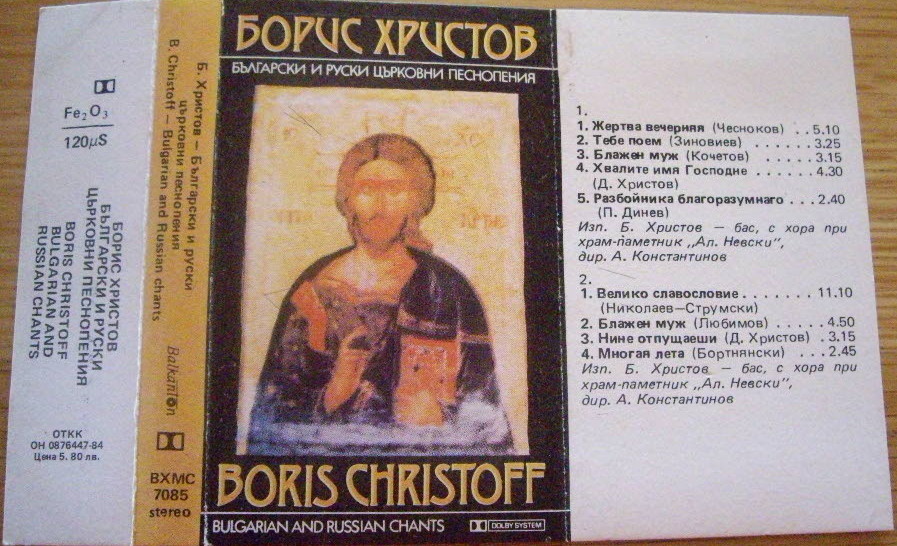 Борис ХРИСТОВ. Български и руски църковни песнопения