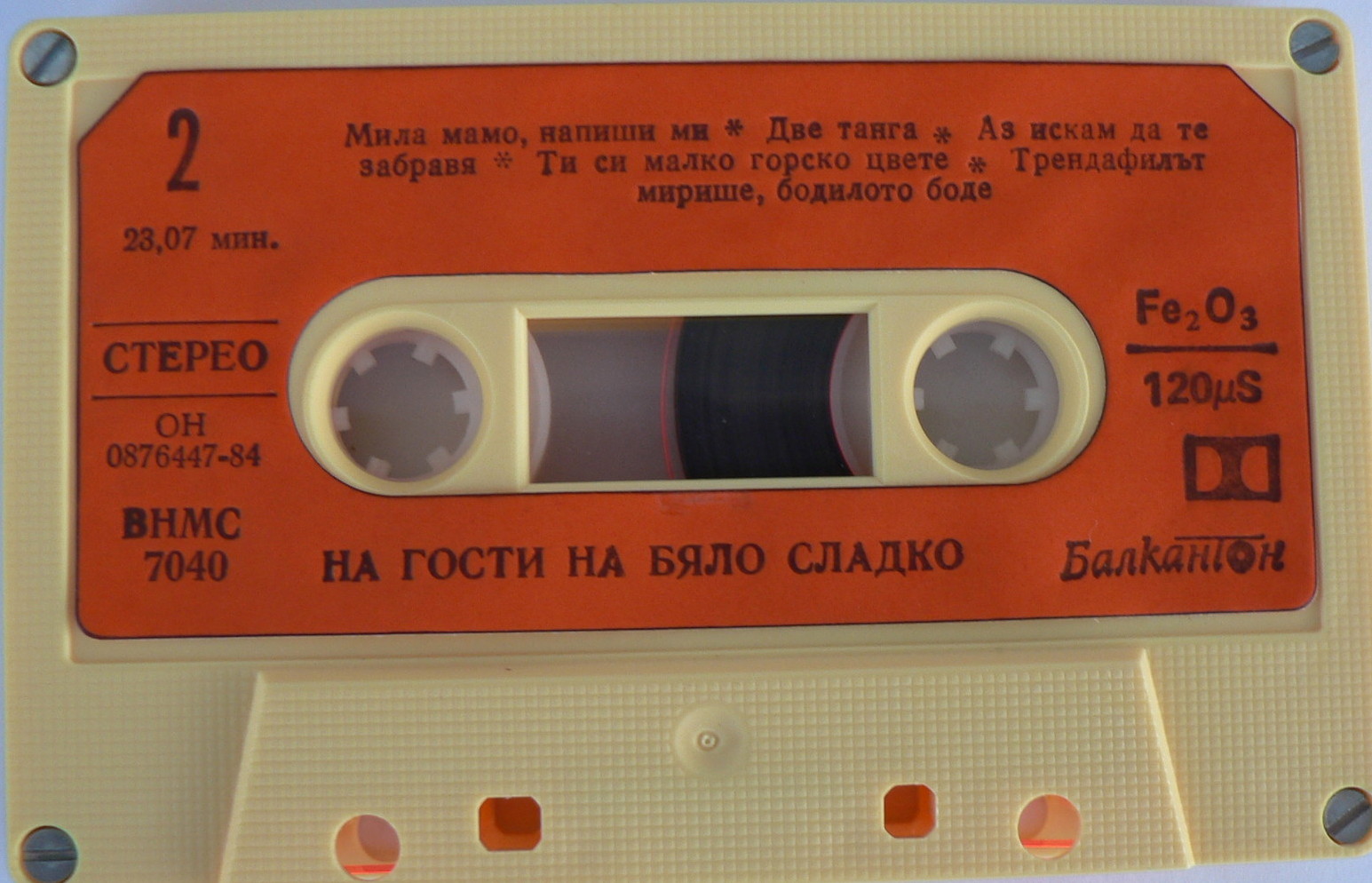 На гости на бяло сладко: песни от българския градски фолклор