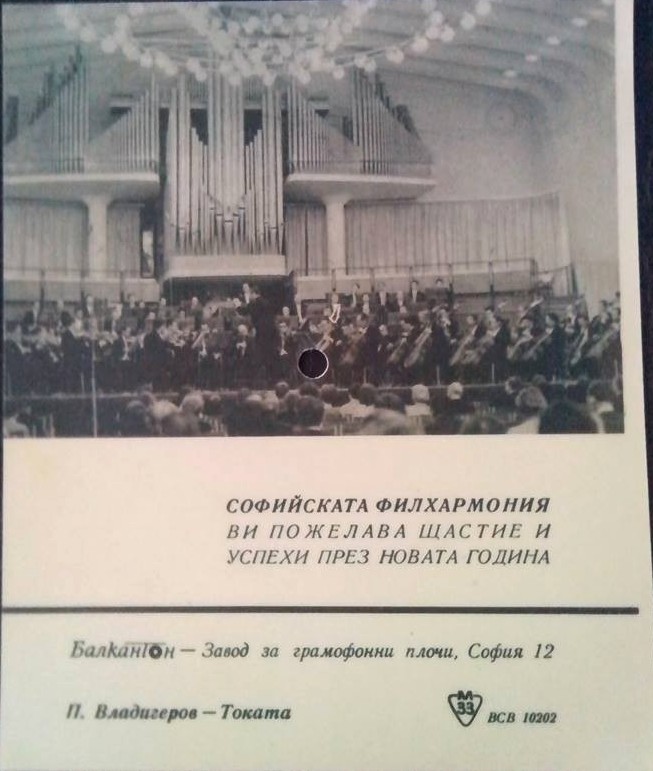 Токата (Панчо Владигеров) — Софийската филхармония