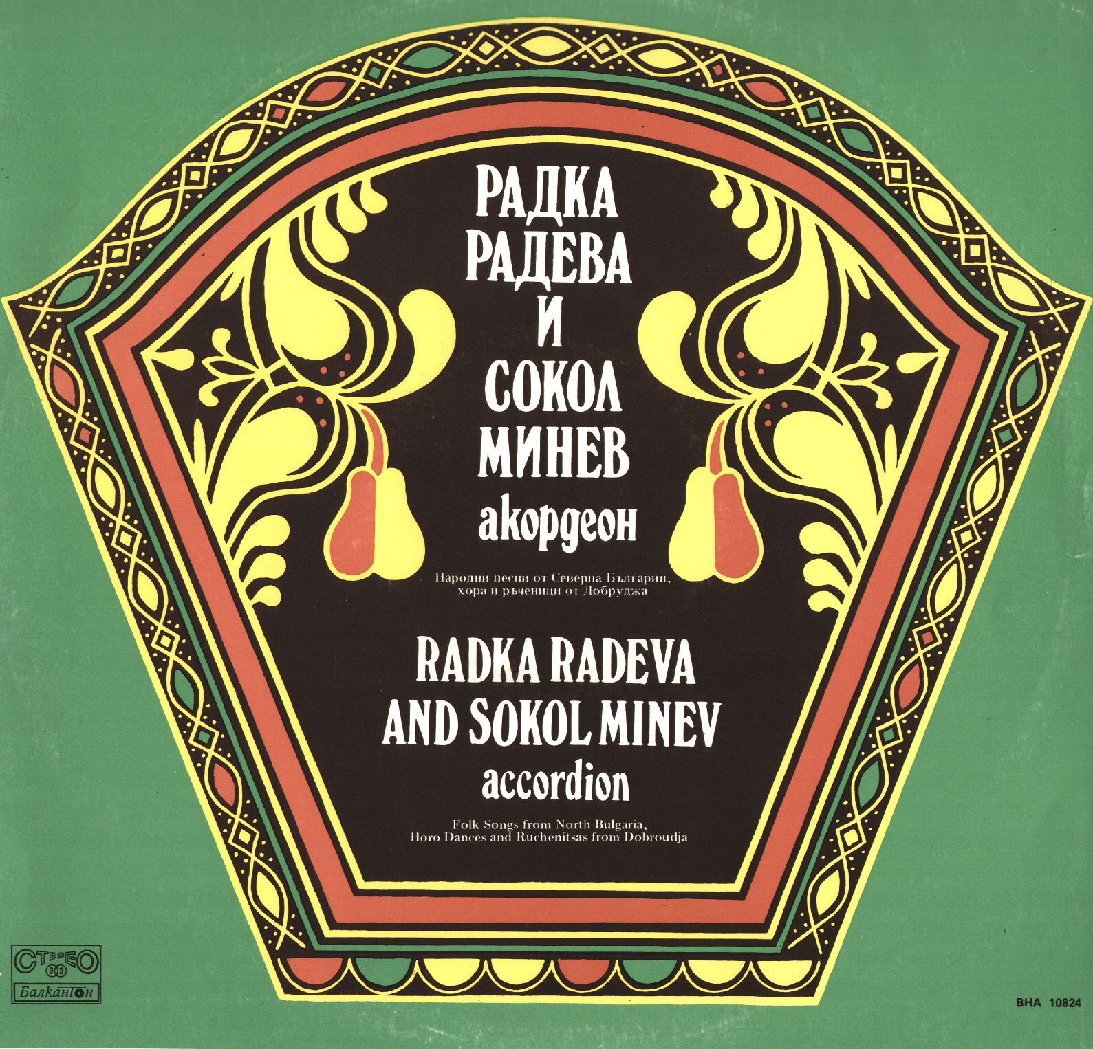 Народни песни от Северна България, хора и ръченици от Добруджа. Пее Радка Радева и Сокол Минев (акордеон)