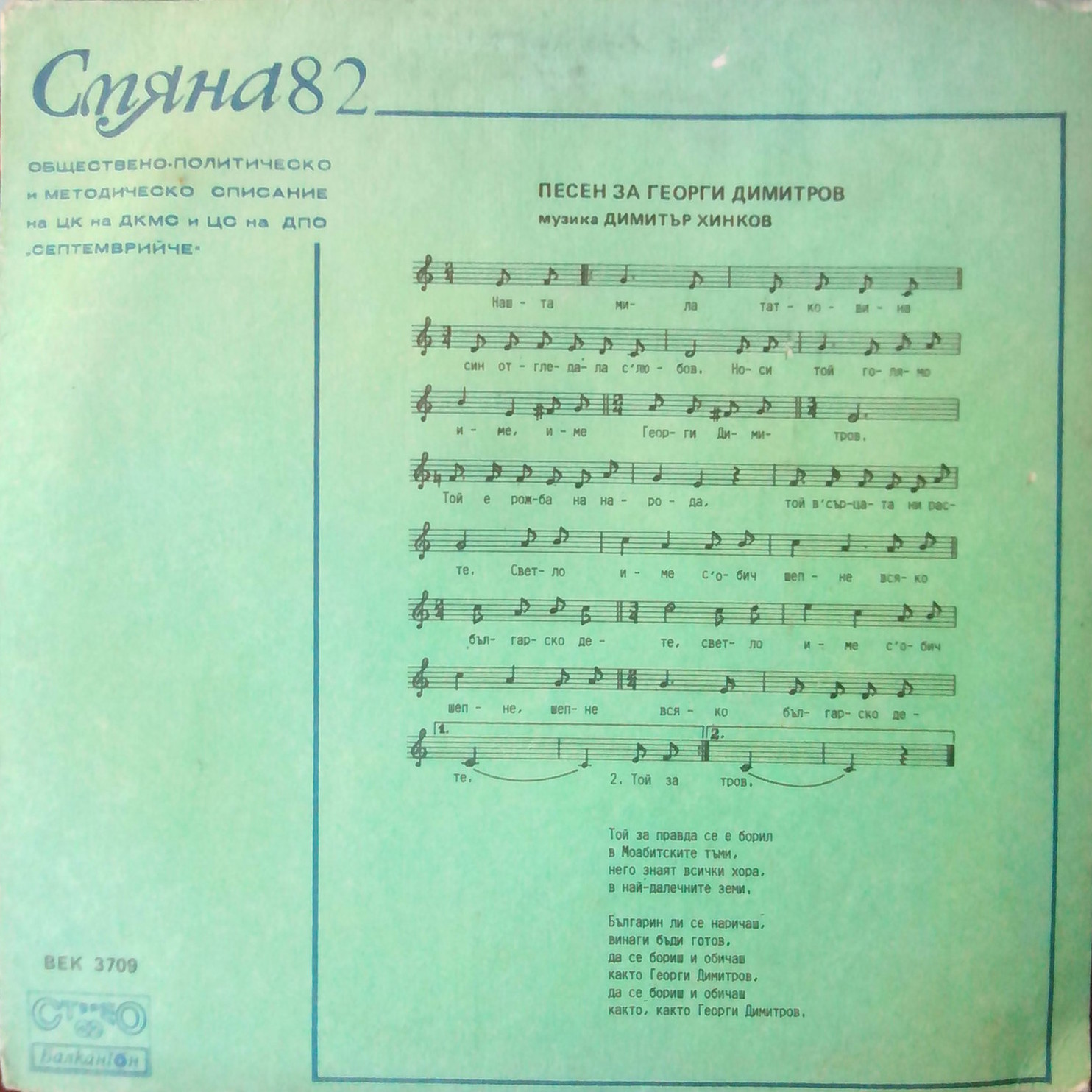 Смяна '82, бр. 10