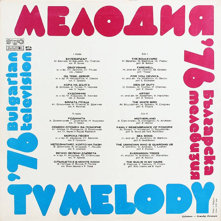 Българска телевизия. Мелодия '76