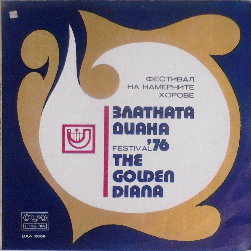Златната Диана '75: фестивал на камерните хорове