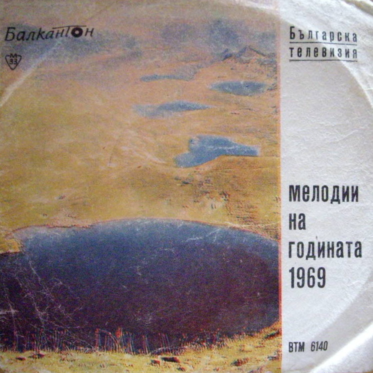 Българска телевизия - мелодии на годината 1969