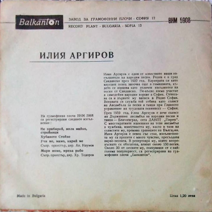 Народни песни в изпълнение на Илия Аргиров
