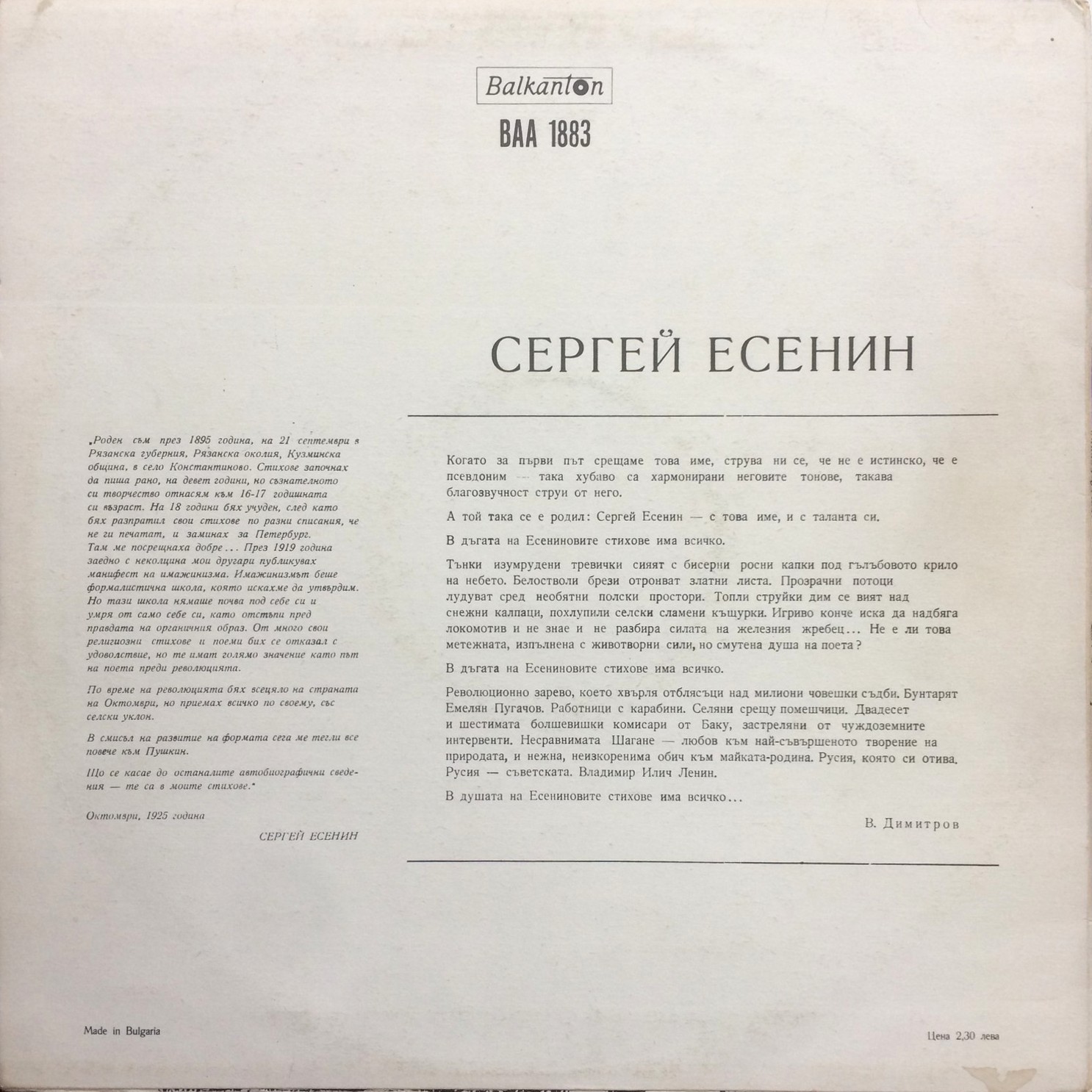 Сергей Есенин - композиция по негови стихове