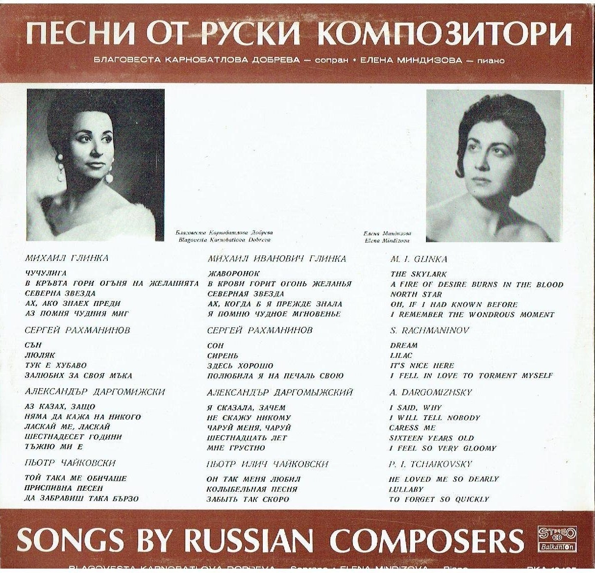 Благовеста Карнобатлова-Добрева. Песни от руски композитори. Съпровод на пиано Елена Миндизова