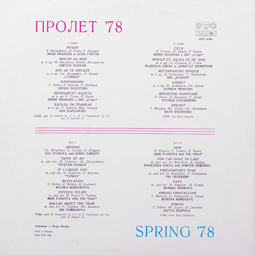 Пролет '78