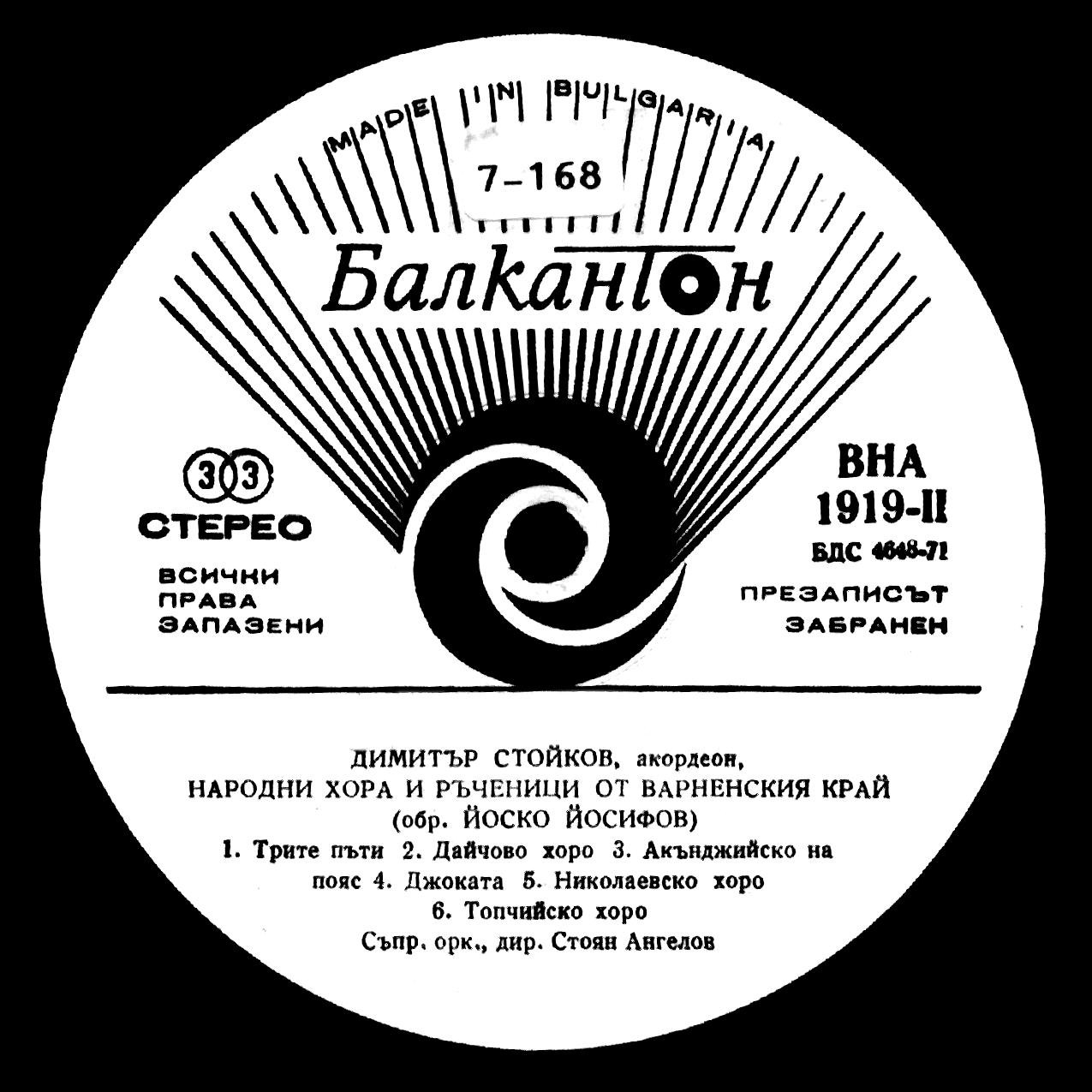 Димитър Стойков - акордеон