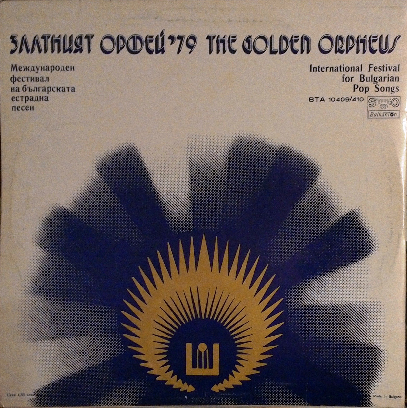 Златният Орфей '79. Международен фестивал на българската естрадна песен