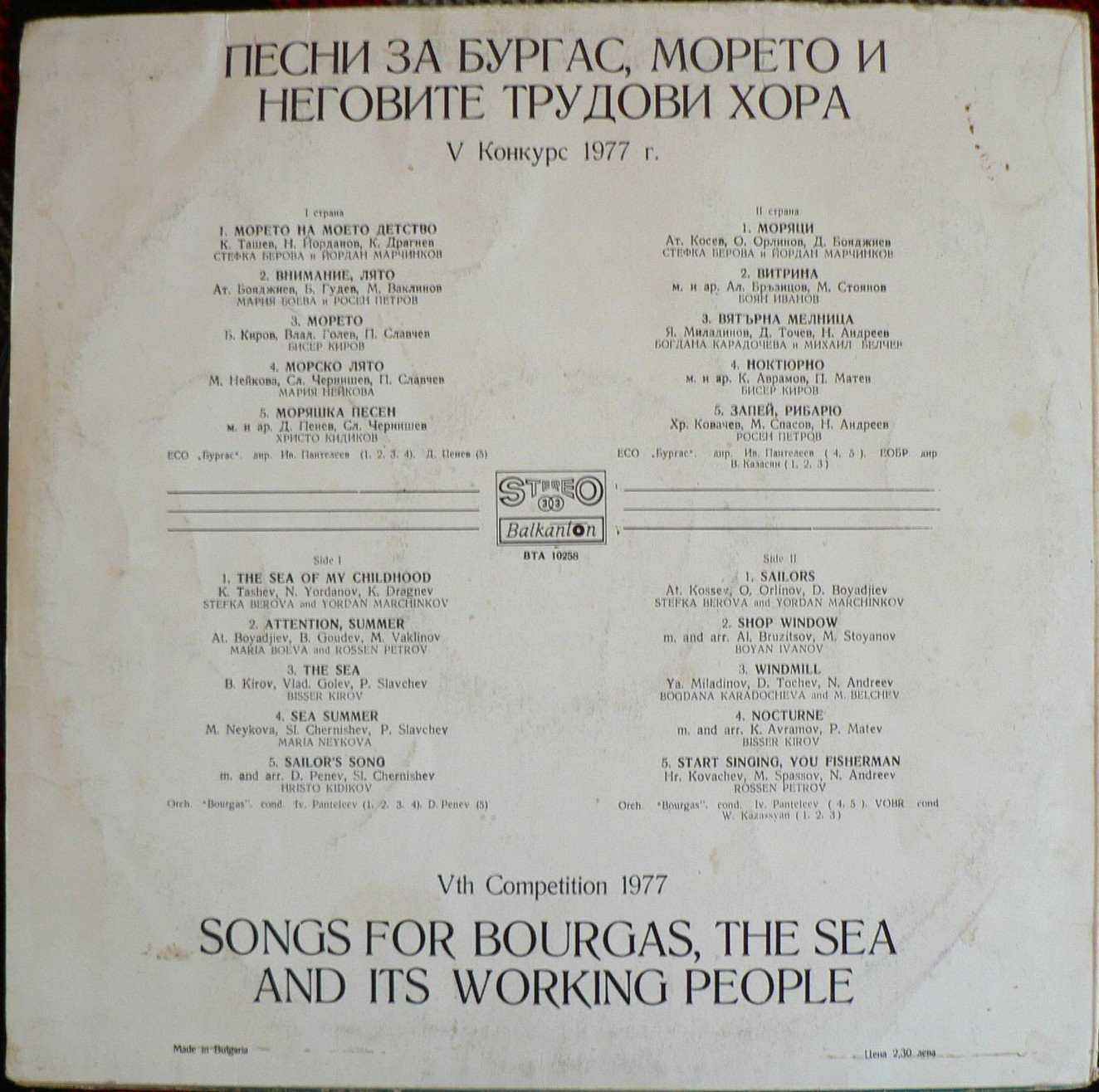 Песни за Бургас, морето и неговите трудови хора - V фестивал 1977 г.
