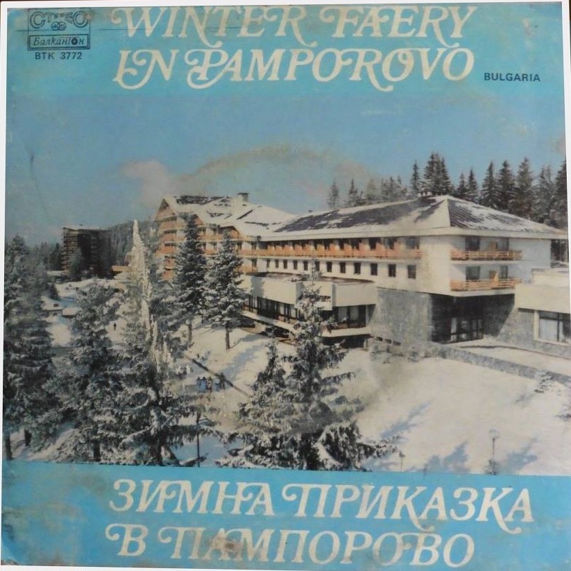 Зимна приказка в Пампорово (Winter Faery In Pamporovo)