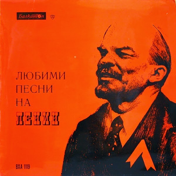 Любими песни на Ленин