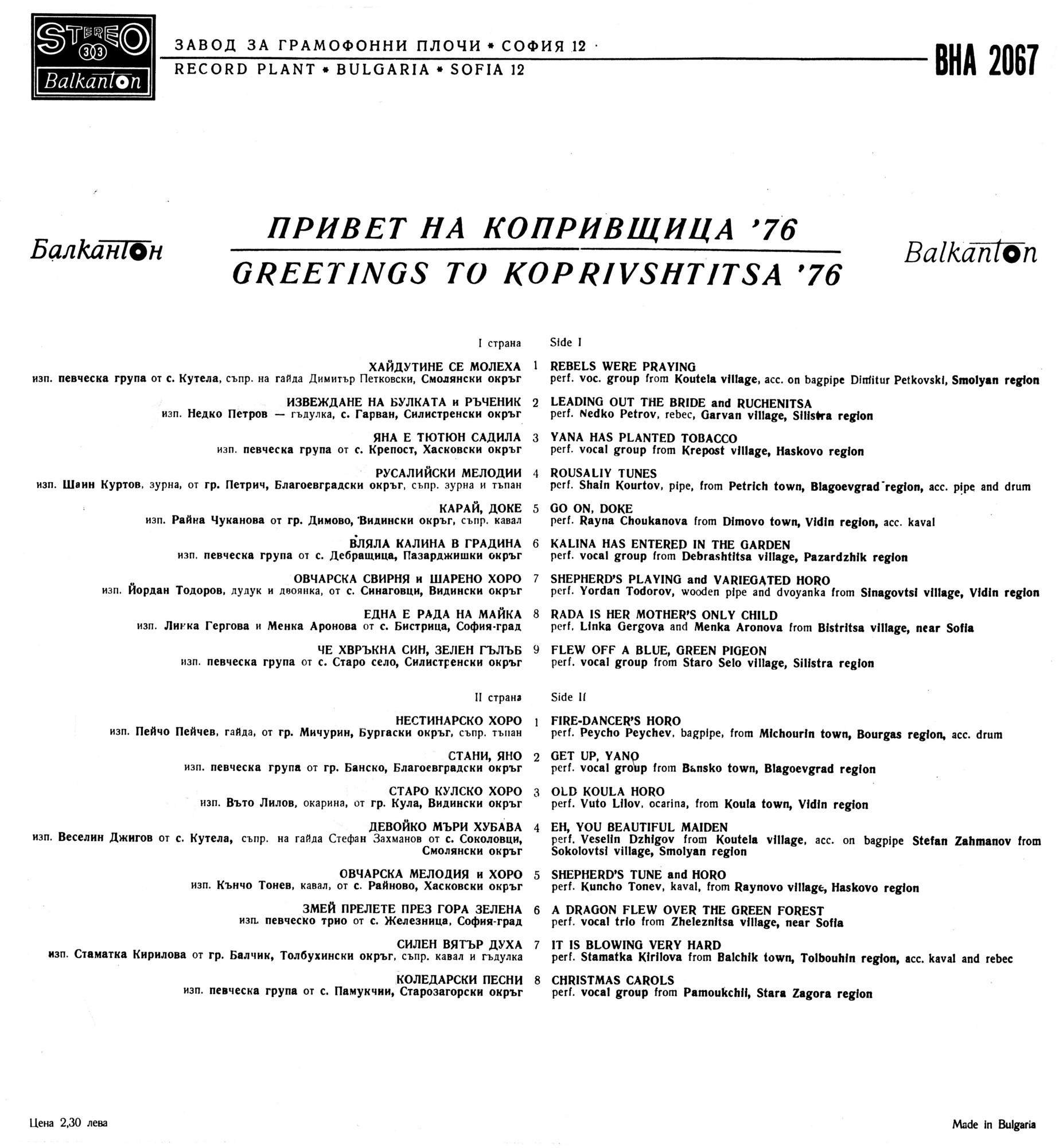 Копривщица-76 - 3 национален събор на народното творчество