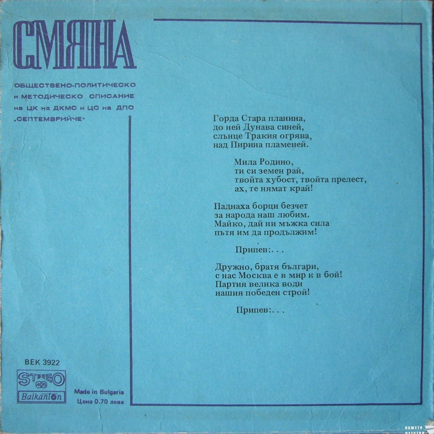 Смяна '88 (първа плоча)