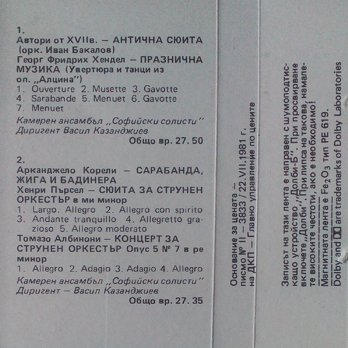 Автори от XVII век / изпълнява Камерен ансамбъл Софийски солисти, диригент Васил Казанджиев