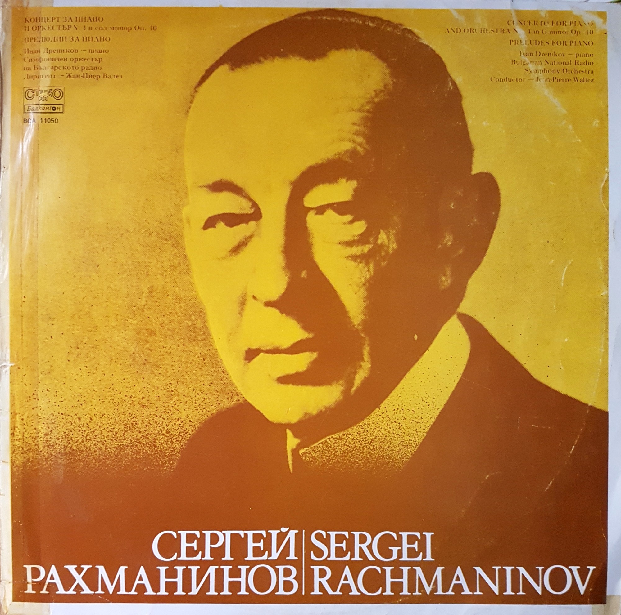 Сергей РАХМАНИНОВ