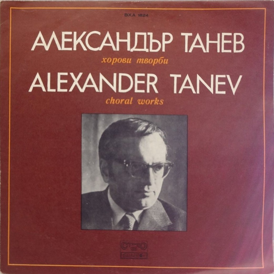 Александър ТАНЕВ. Хорови творби