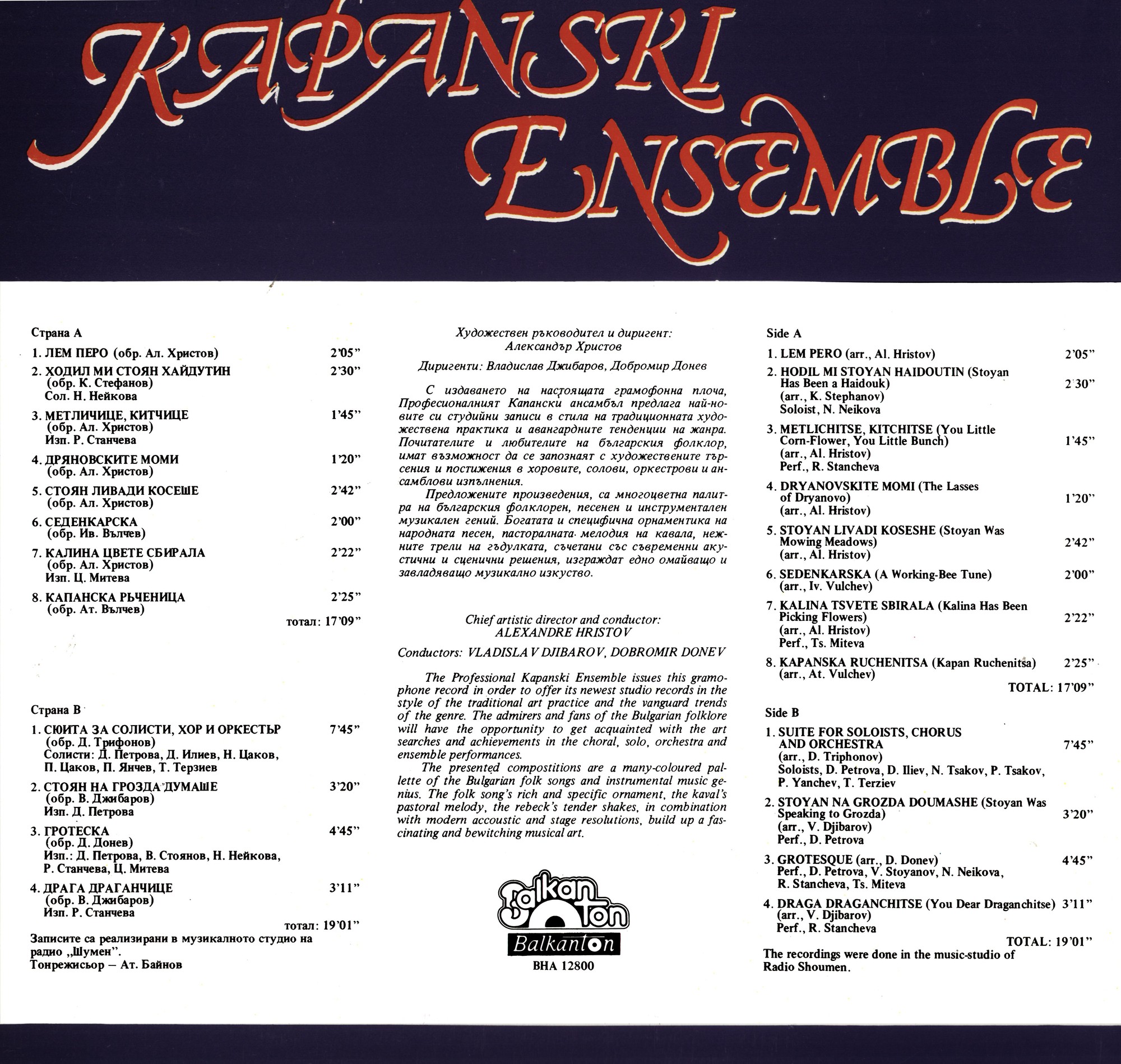 Капански Ансамбъл / Kapanski Ensemble