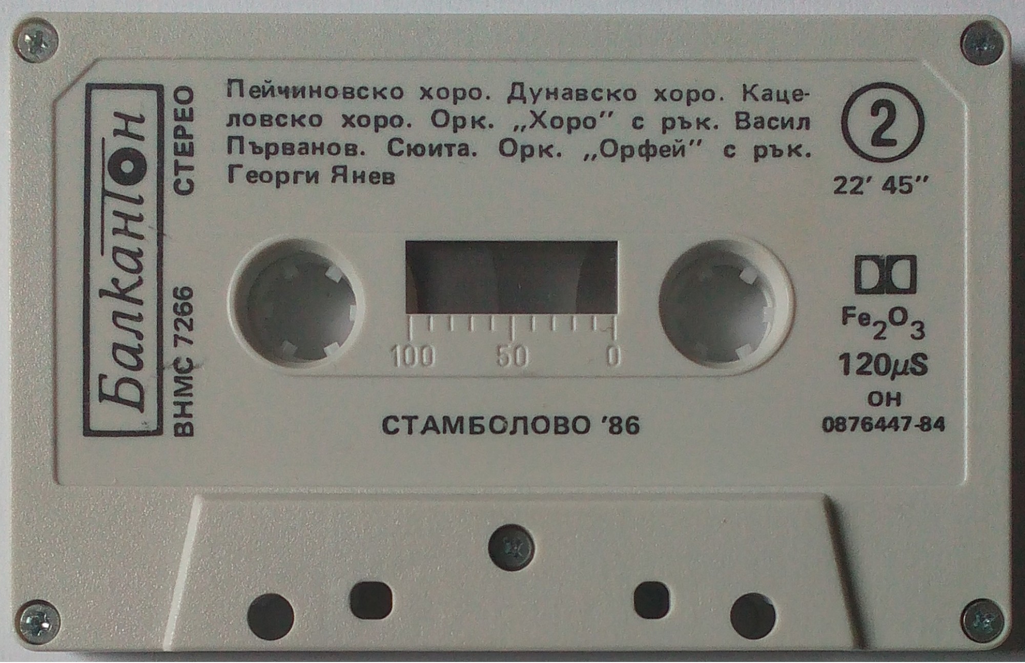 Стамболово '86 (2)