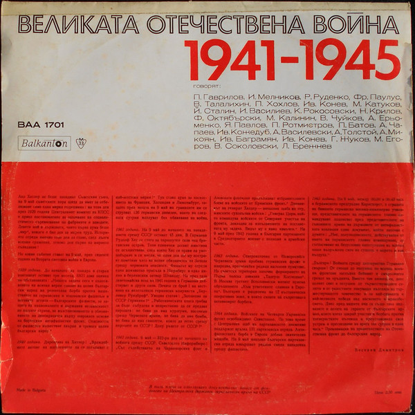 Гласове от историята, документална композиция за Великата отечествена война 1941-1945