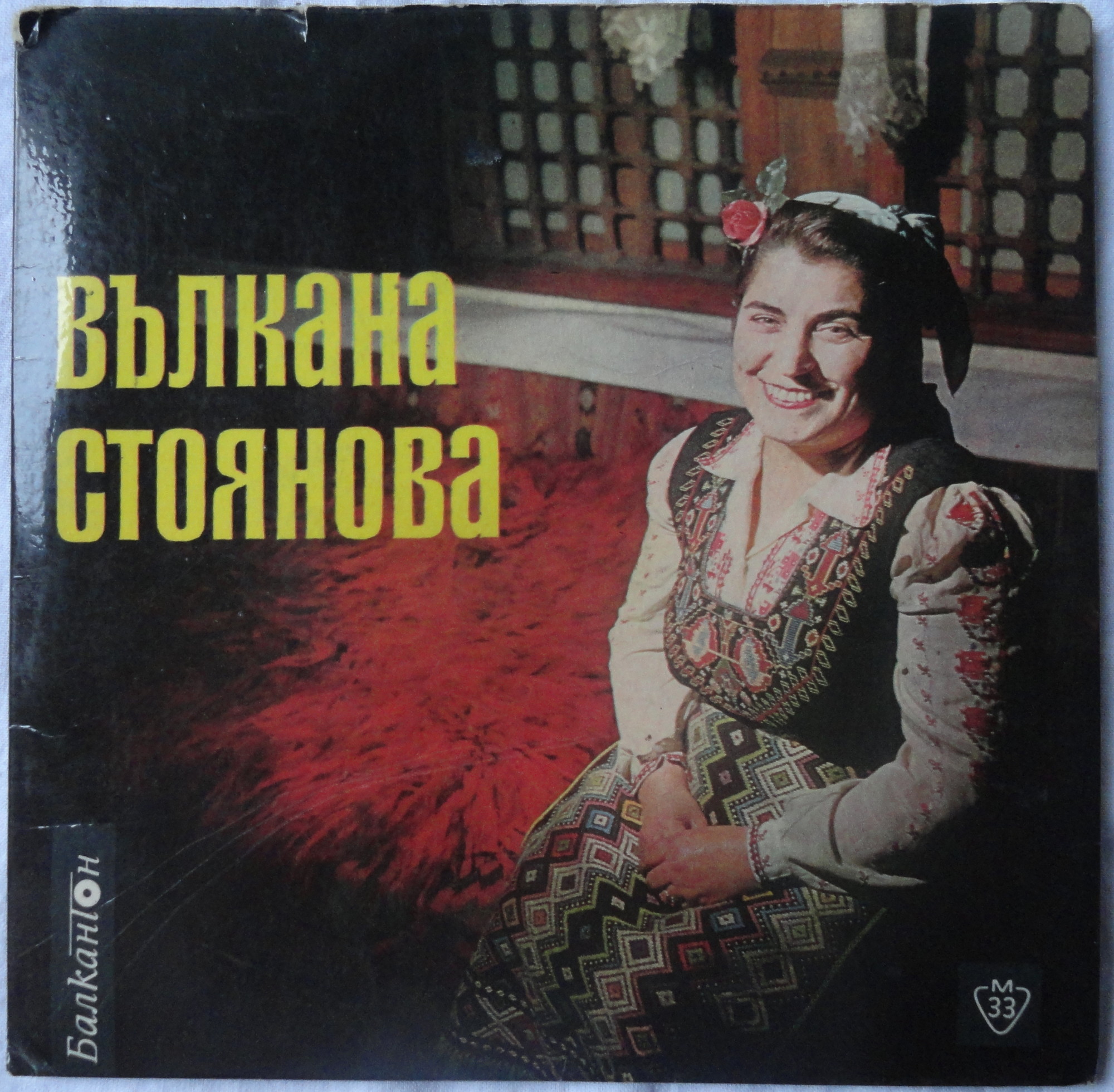 Изпълнения на народната певица Вълкана Стоянова