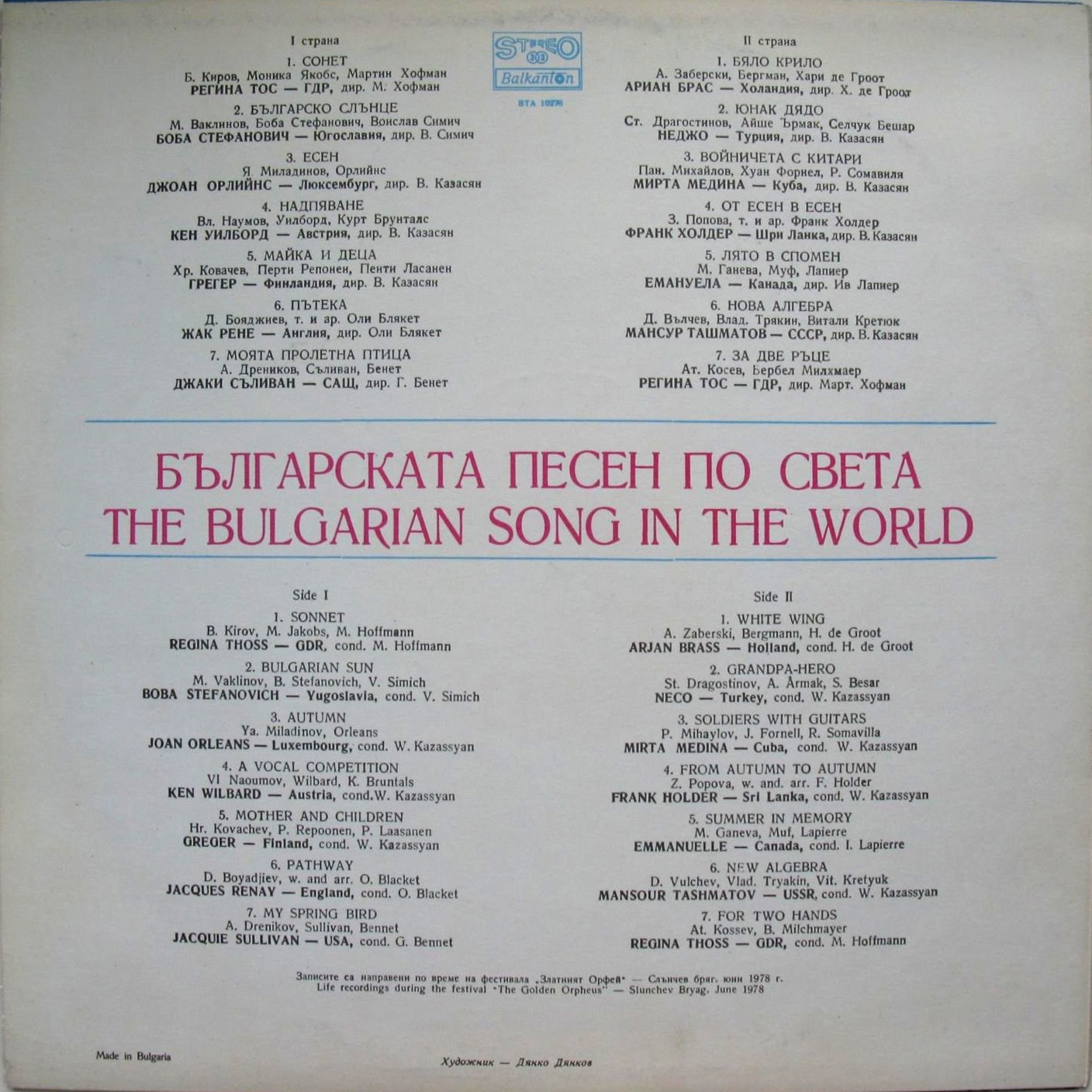 Българската песен по света - Златният Орфей '78