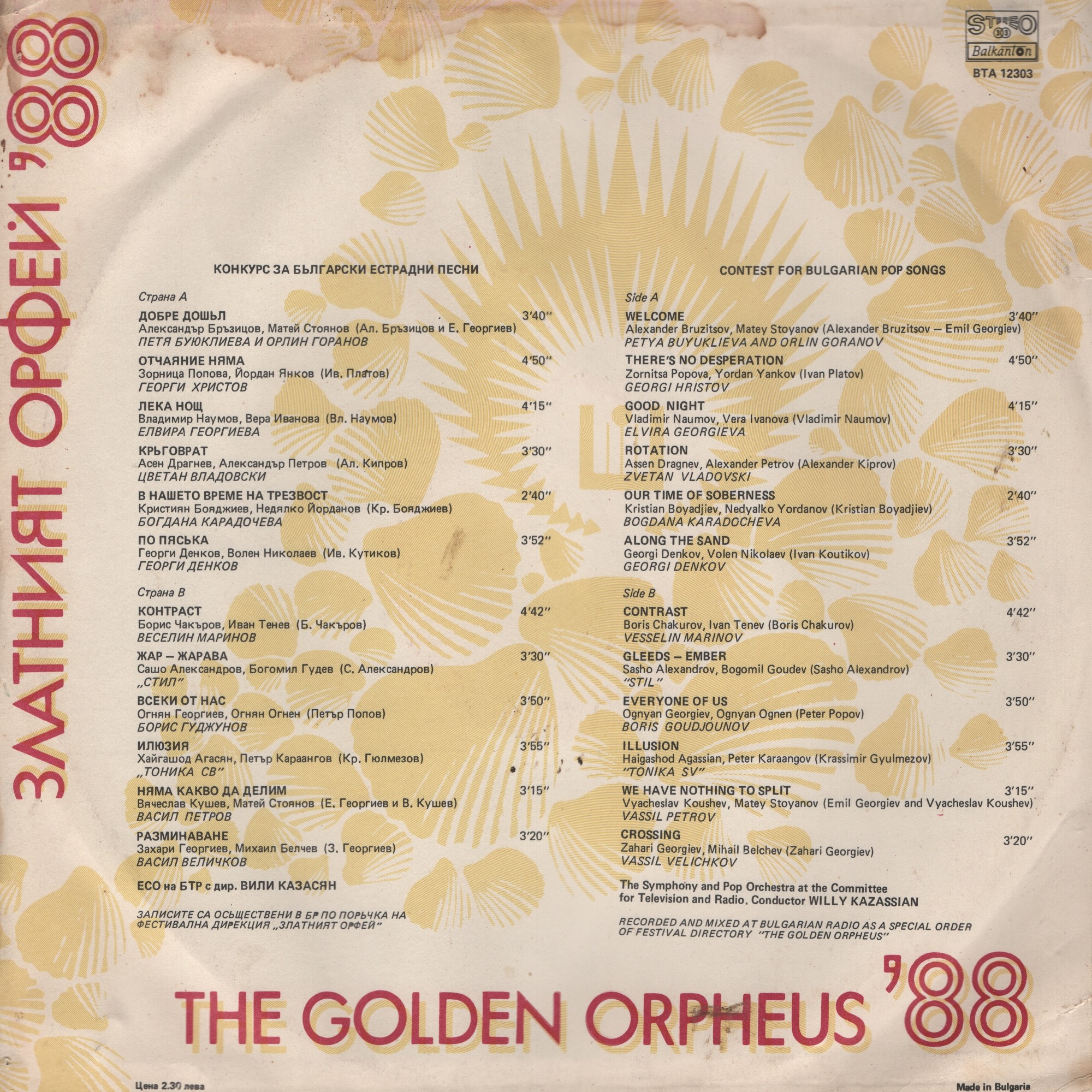Златният Орфей '88
