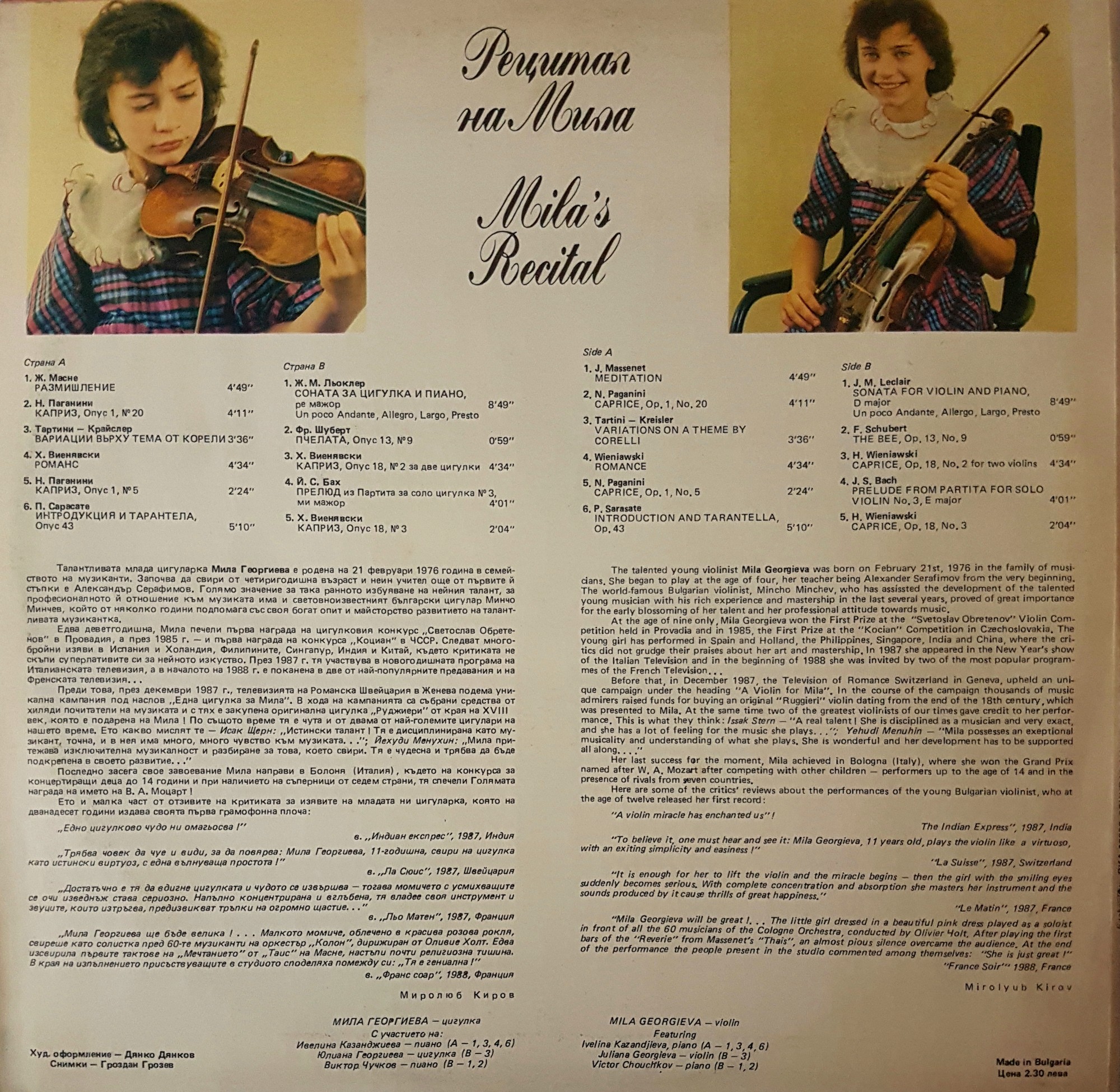 Рецитал на Мила Георгиева - цигулка