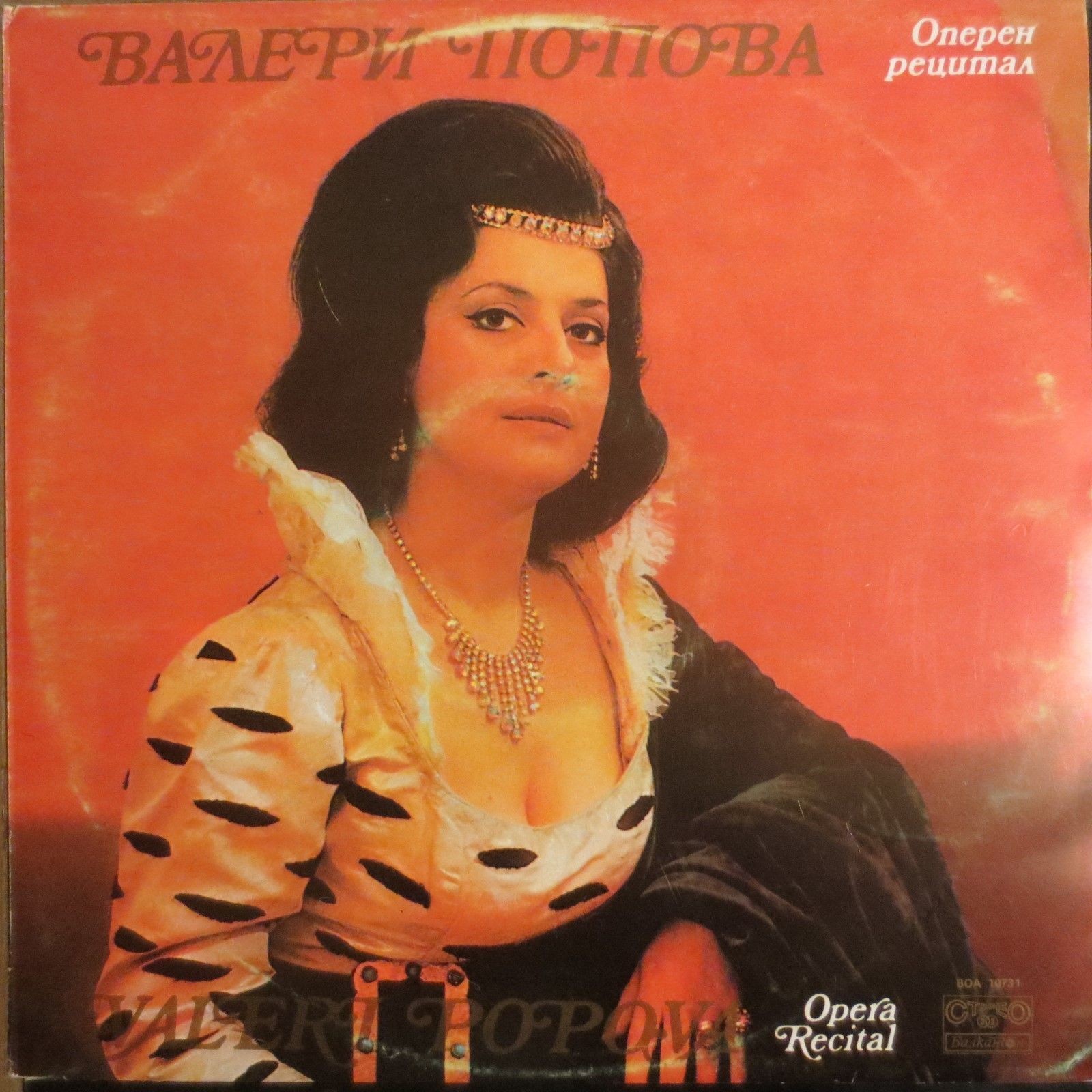 Оперен рецитал на Валери Попова - сопран