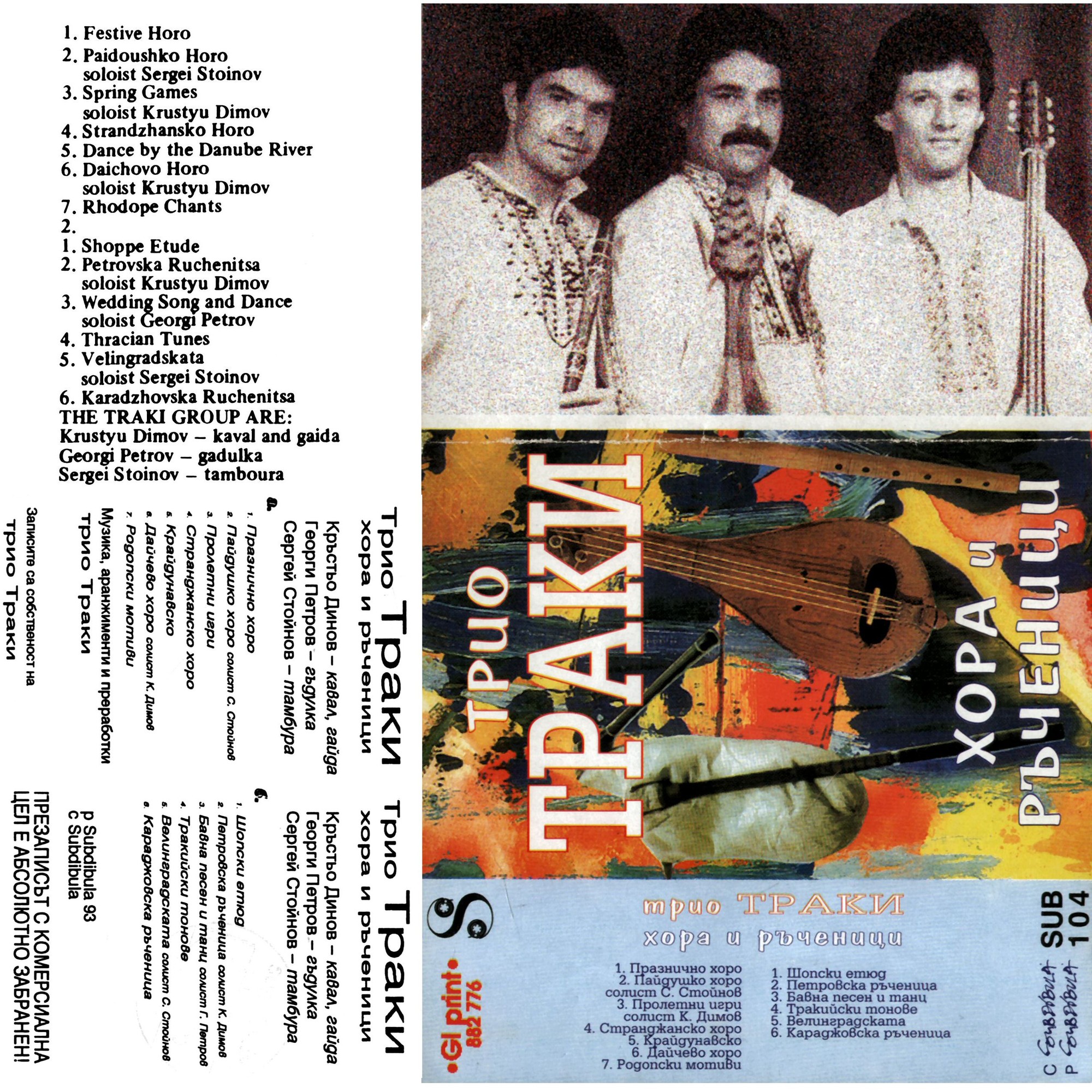 Traki: Instrumental Folk Group