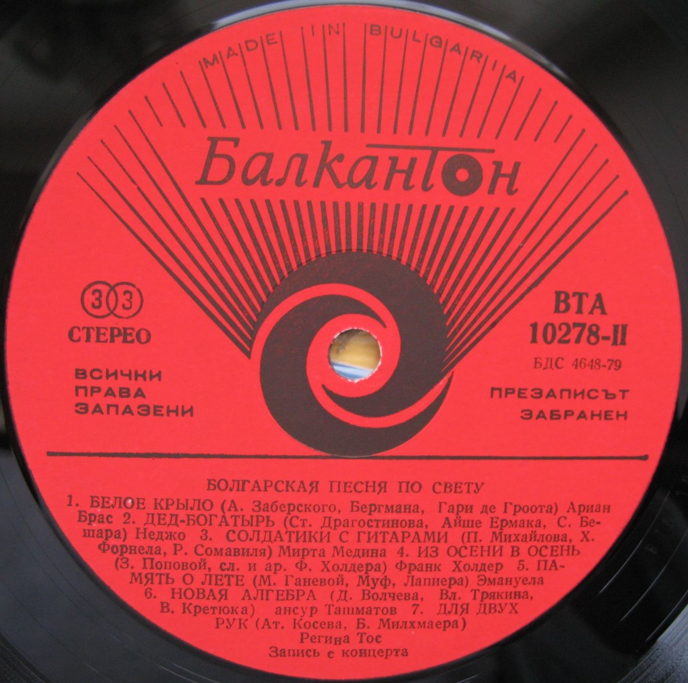 Българската песен по света - Златният Орфей '78