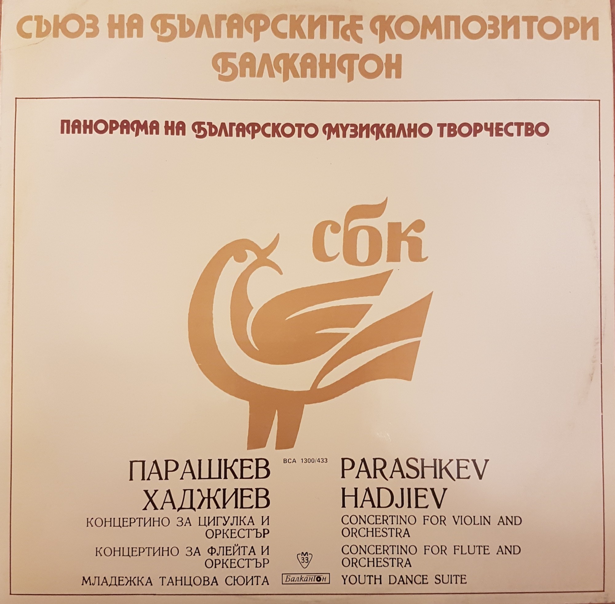 Панорама на българското музикално творчество. Парашкев ХАДЖИЕВ