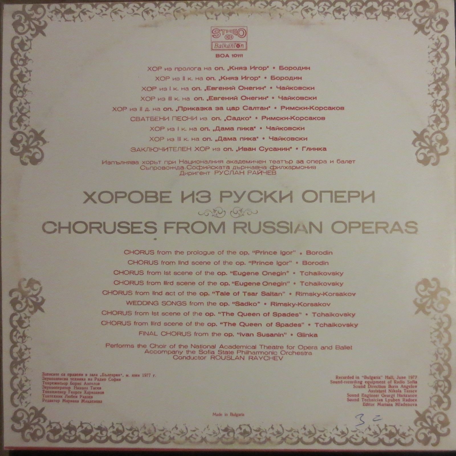 Хорове из руски опери
