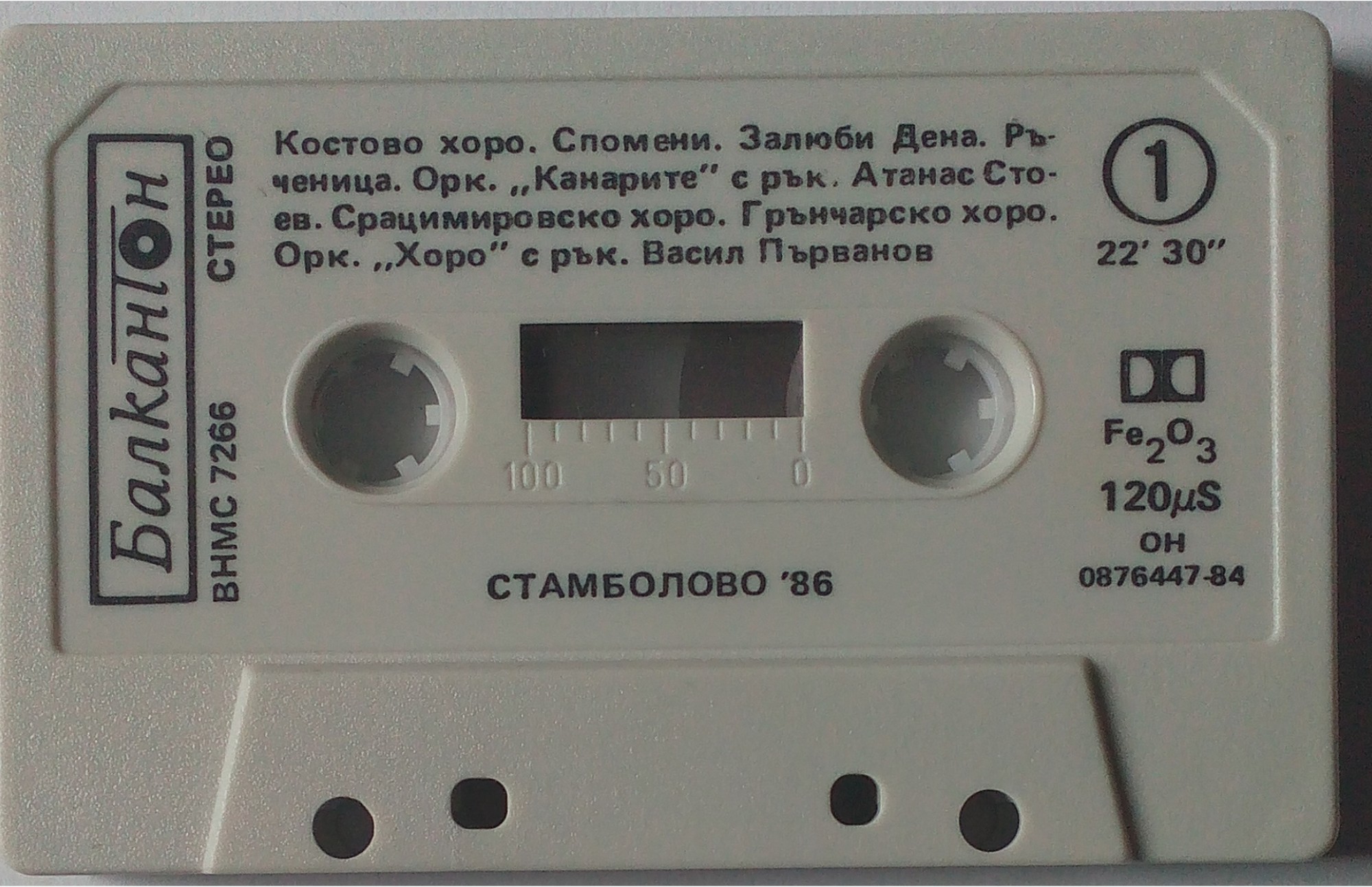 Стамболово '86 (2)