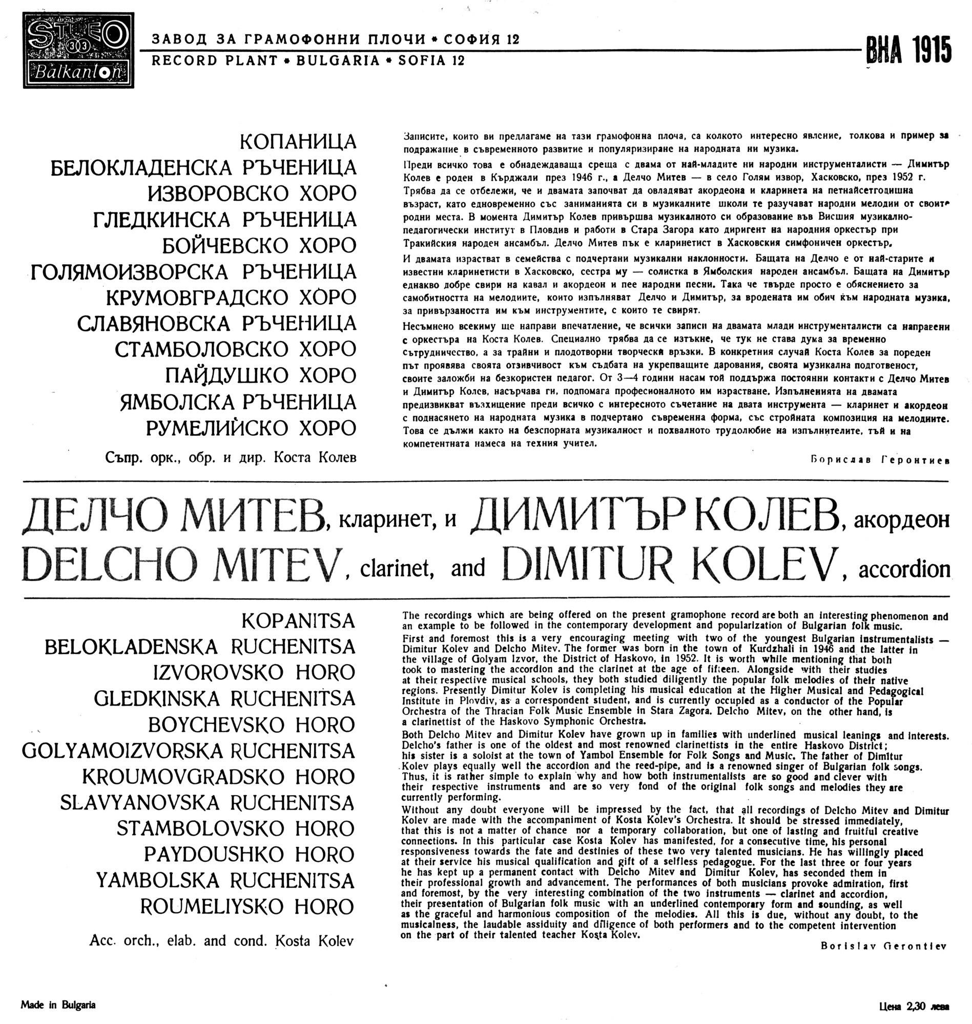 Изпълнения на Делчо Митев - кларинет и Димитър Колев - акордеон