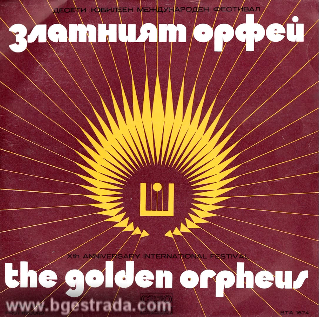 Десети юбилеен фестивал "Златният Орфей"