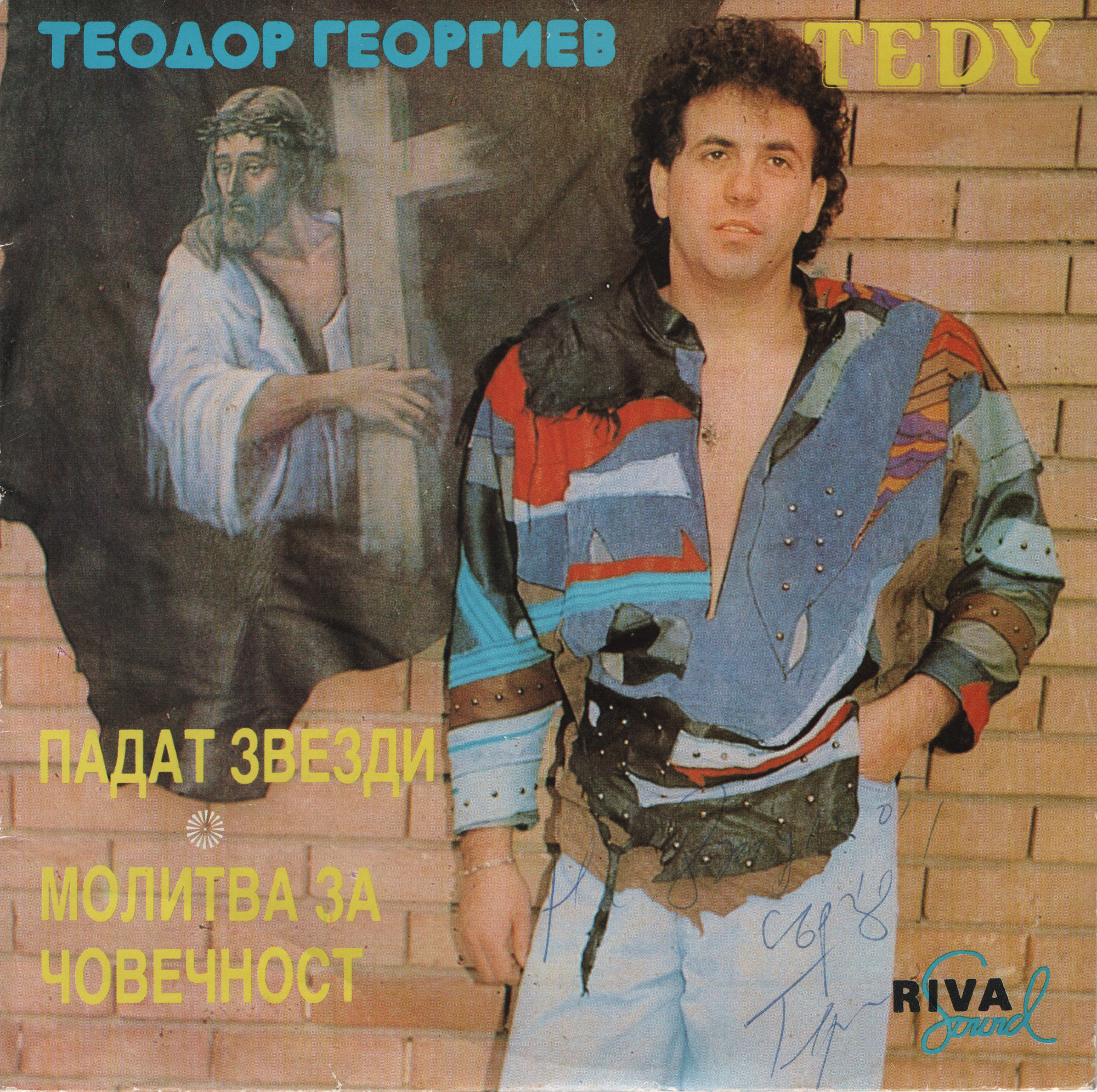 Теодор Георгиев - Tedy