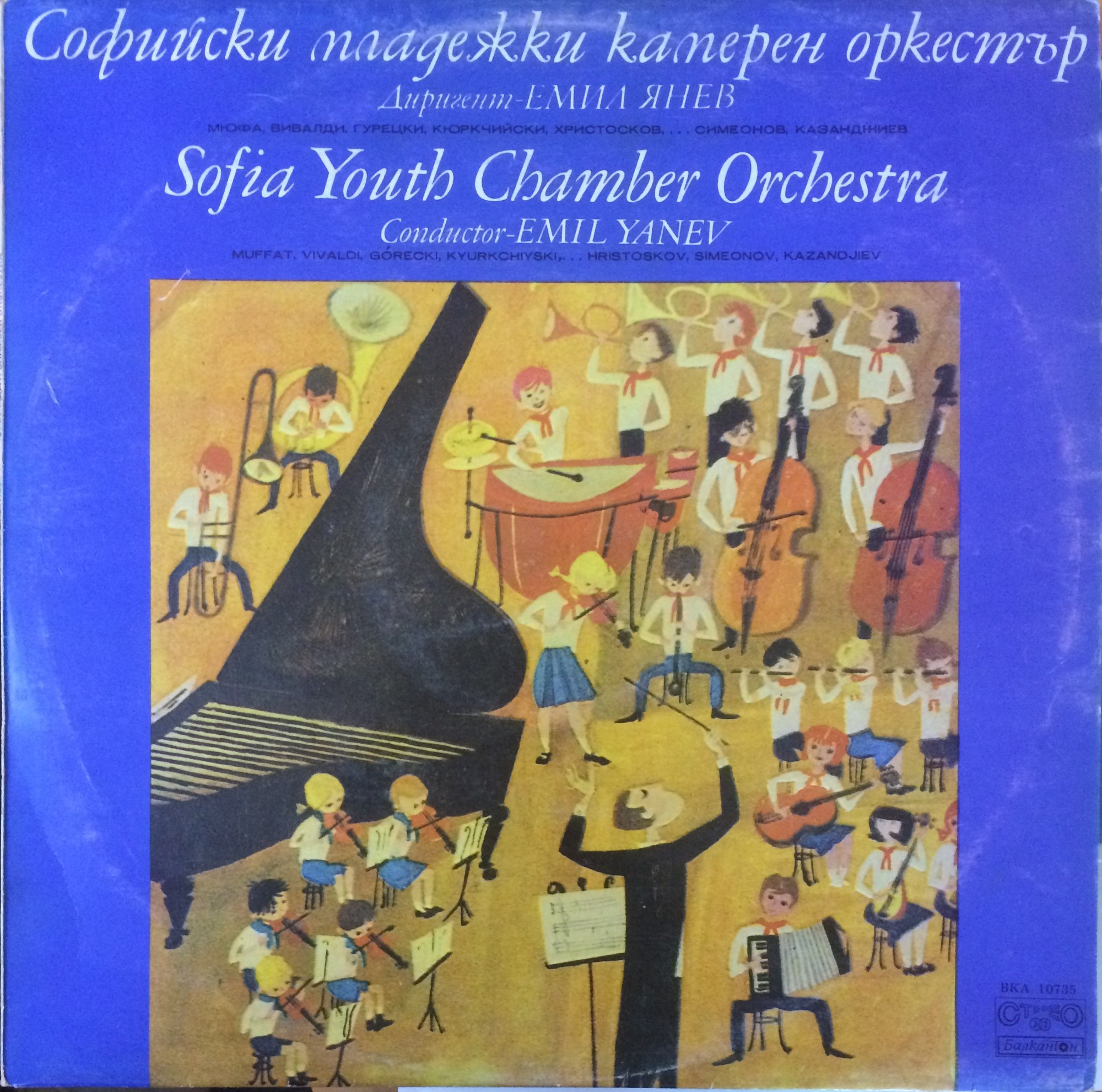 Софийски младежки камерен оркестър