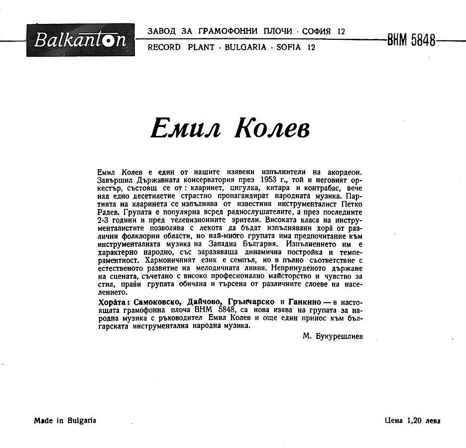Изпълнения на Емил Колев - акордеон с оркестър