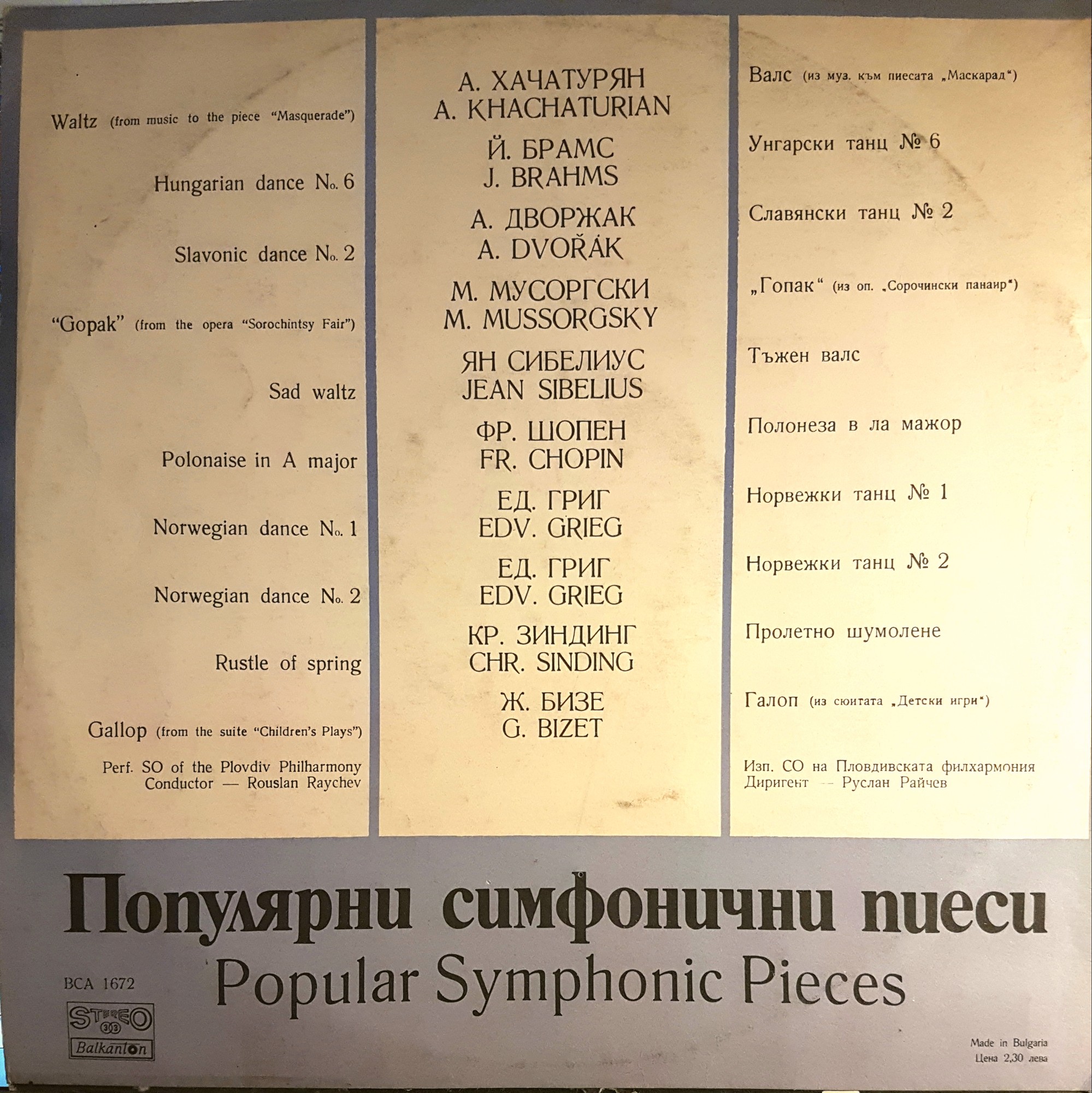 Популярни симфонични пиеси изпълнява симфоничен оркестър на Пловдивската филхармония, диригент Руслан Райчев