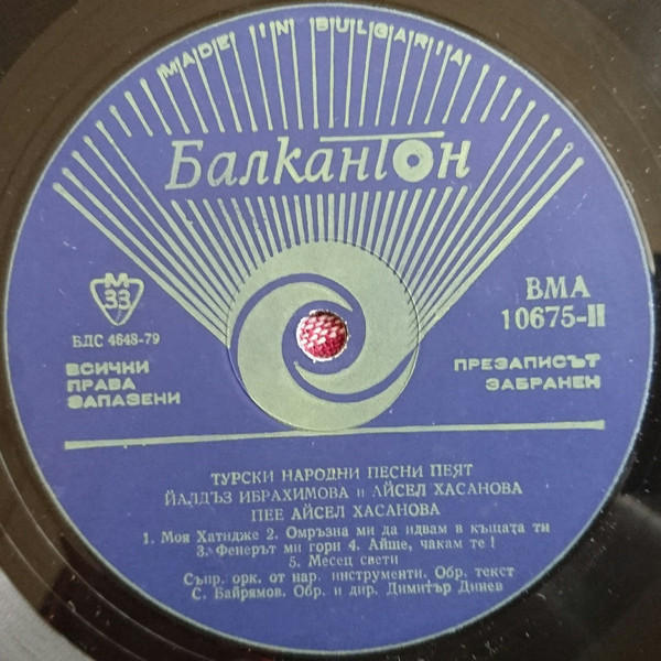 Йалдъз Ибрахимова, Айсел Хасанова ‎– Турски народни песни