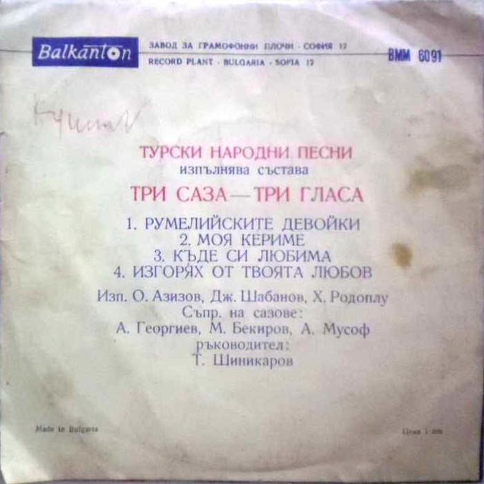 Турски народни песни изпълнява състава "Три саза - три гласа", рък. Т. Шиникаров