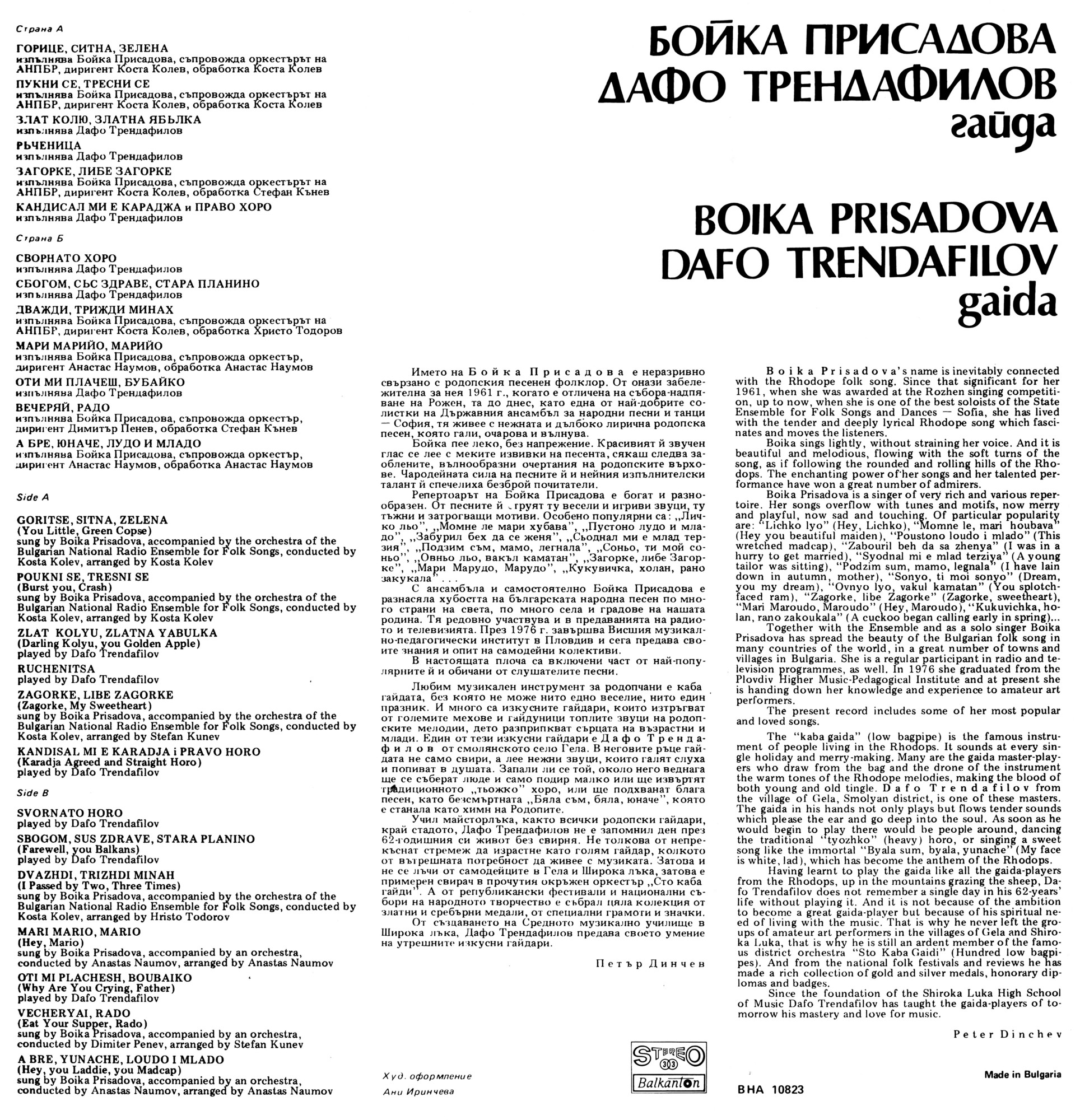 Бойка Присадова, Дафо Трендафилов ‎– гайда. Родопски народни песни, хора и ръченици