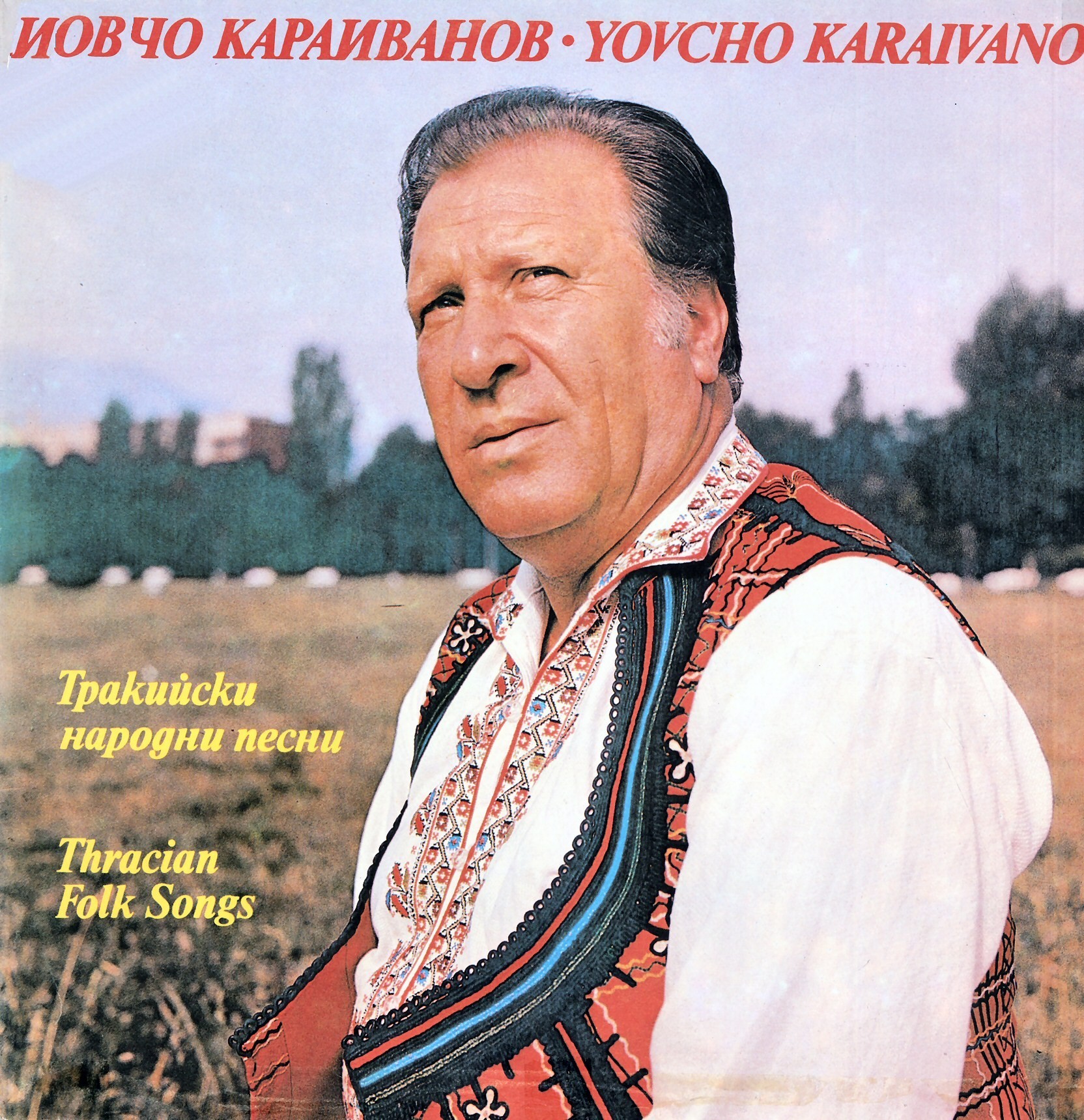 Йовчо Караиванов. Тракийски народни песни